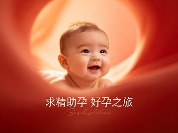 沈北新求精助孕科学助孕 开启专属好孕之旅